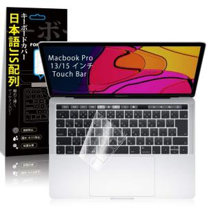 最新改良MacBook Pro 13/15 インチ A2159/A1706/A1707/A1989/A1990専用 キーボードカバー (20｜110110-3
