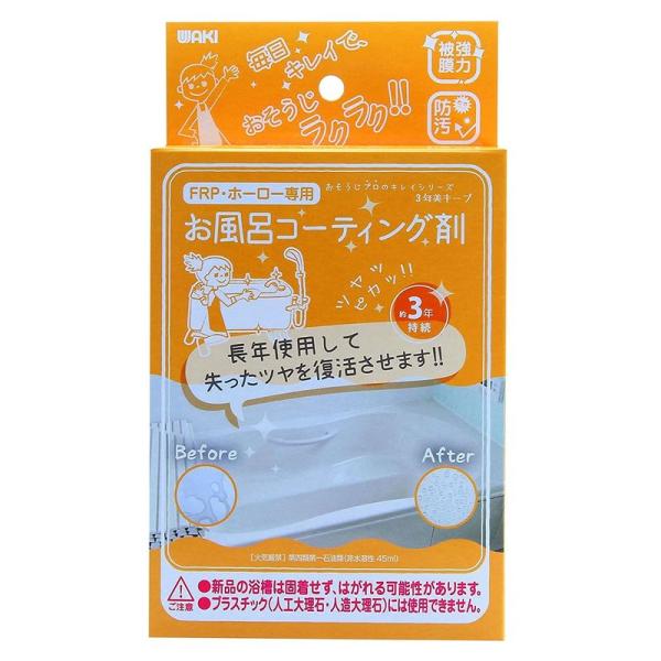 WAKI 3年美キープ お風呂用コーティング剤 45ml CTG004