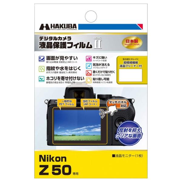 HAKUBA デジタルカメラ液晶保護フィルムMarkII Nikon Z50 専用 DGF2-NZ5...