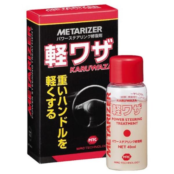 メタライザー(METARIZER) 軽ワザ パワーステアリング修復剤 40ml M-213 HTRC...