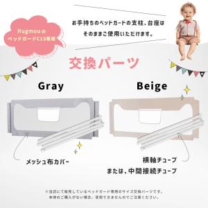 ベッドガード C13 サイズ交換用パーツ 転落...の詳細画像2
