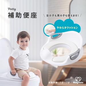 補助便座 子供 補助 便座 トイレ キッズ トイトレ 補助トイレ トイレトレーニング おまる