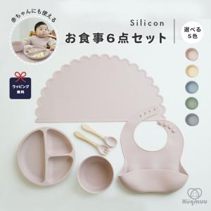 食器セット 6点セット ベビー食器 スタイ ランチョンマット