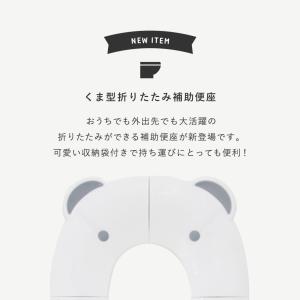 補助便座 折りたたみ トイレ トイレトレーニン...の詳細画像1