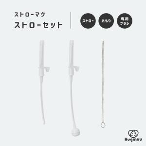 ストローマグ 替えストロー ストローセット 交換...の商品画像