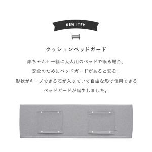 【高さ30cm】 クッション ベッドガード C...の詳細画像3