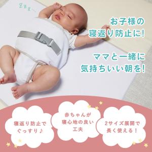 【小児科医監修】 寝返り防止ベルト シーツ 赤...の詳細画像1
