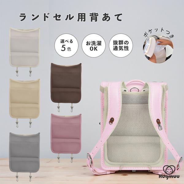 ランドセル用背あて 保冷剤ポケット付き 背中パッド ランドセルパッド 保冷パッド 保温パッド クール...