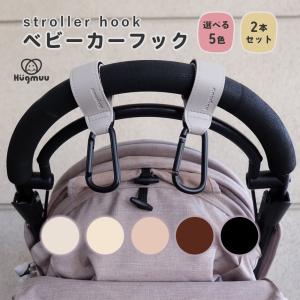 ベビーカーフック おしゃれ 便利 かわいいの買取情報