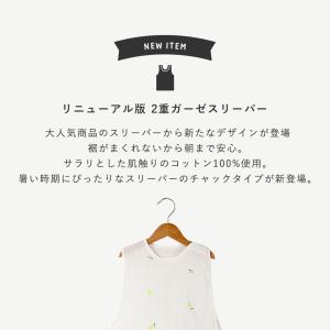スリーパー 2重ガーゼ チャックタイプ 0.1...の詳細画像2