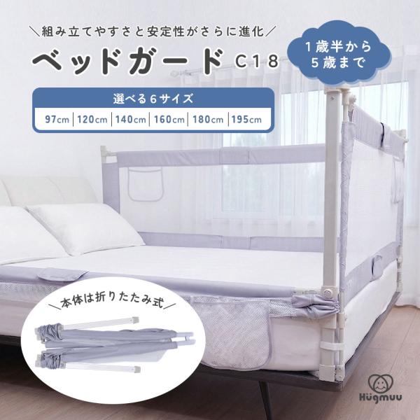 ベッドガード C18 折りたたみ ベッドフェンス ベットガード ポケットつき ハイタイプ 転落防止 ...