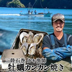 カキ 牡蠣 カンカン焼きセット 1.5kg（約15-18個入）殻付き生ガキ