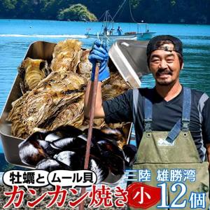 カキ 牡蠣 生牡蠣カンカン焼き＆ムール貝セット（殻付き生ガキ12個・生ムール貝2kg） ガンガン焼き