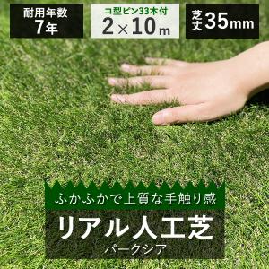 人工芝 幅2m ロール 2m×10m 芝丈35...の詳細画像1