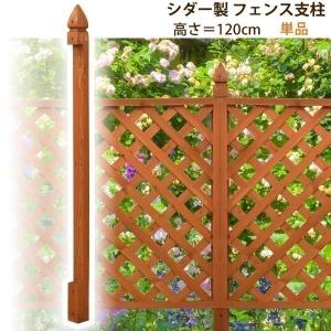 フェンス diy 支柱 60×60×1200mm 木製 フェンスパネル受け加工｜1128