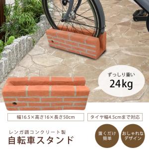 自転車スタンド diy レンガ調 チェーン用穴...の詳細画像2