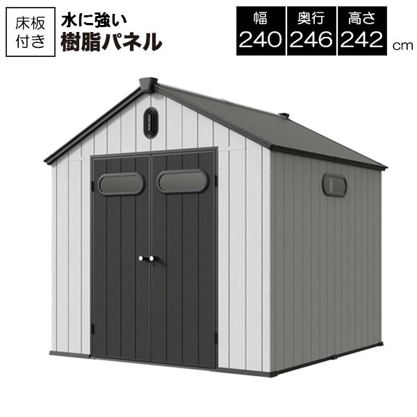 DBBシェッド PP物置 8×8F (1.71坪) W240×D246×H242cm 組み立て式 樹...