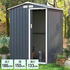 物置 屋外 大型 幅150cm 奥行133cm 高さ186cm メタルシェッド 009 おしゃれ 倉庫 物置小屋 収納庫 ダークグレー 約0.5坪
