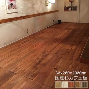 カフェ板　9枚　約３０×２００×２０００ｍｍ カフェ板 2000mm×30mm×200mm【長さ2カット無料】 - 三祐木材Web Shop