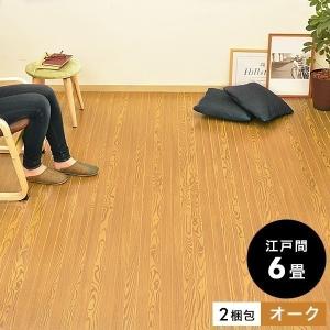 ウッドカーペット フローリングカーペット 江戸間