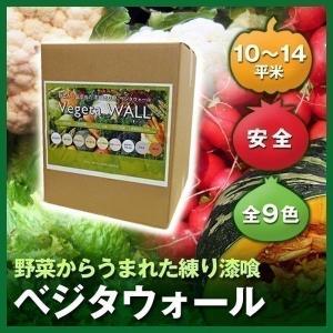 漆喰壁 室内用 壁材 ベジタウォール 16kg (約10〜14平米) Vegeta WALL 日本製 ※北海道・沖縄・離島送料別途見積