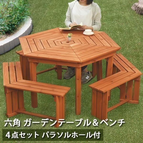 ガーデンテーブル 木製 4点セット 六角テーブル パラソル対応 ベンチ付き 屋外