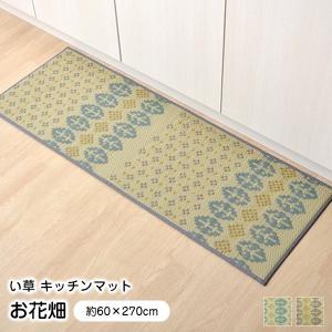 キッチンマット い草 Fお花畑 60×270cm 日本製