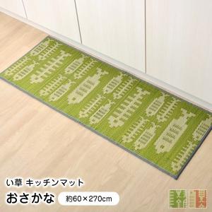 キッチンマット い草 Fおさかな 60×270cm 日本製