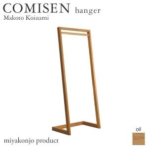 ハンガー COMISEN hanger コミセン ハンガー （油仕上げ） 木製 無垢 miyakonjo product ※関東以北+3400円｜1128