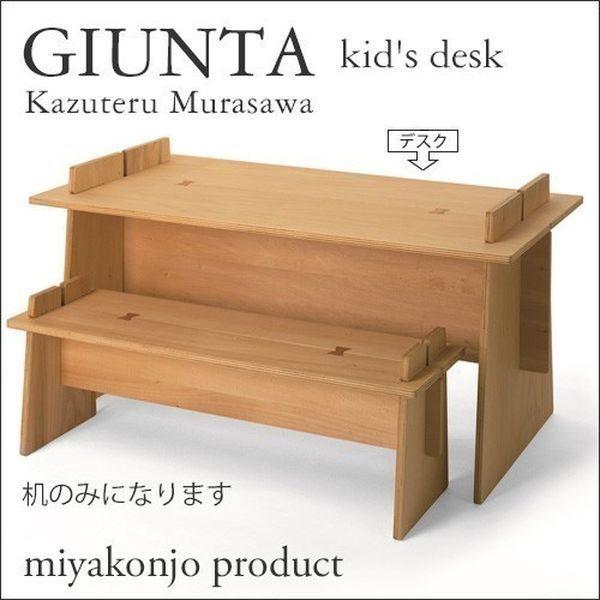 キッズデスク 木製 幅110 GIUNTA kid&apos;s desk ジュンタ キッズ デスク miya...