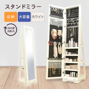 鏡 全身 収納 ミラー 回転式 「ブーケ」 ホワイト スタンド