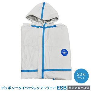 寝袋 デュポン タイベックソフトウェアESB 緊急避難用寝具 20枚セット 防災用品 Tyvek HSS-ESB ※沖縄・離島配送不可｜1128