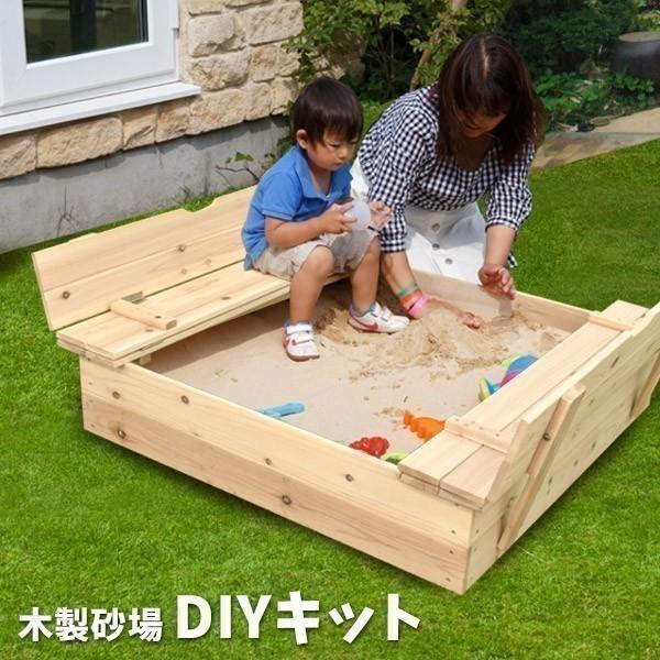 砂場 蓋 付き 木製砂場キット DIY 1×1ｍ ※砂は含まれておりません 自宅 庭用 子供 キッズ