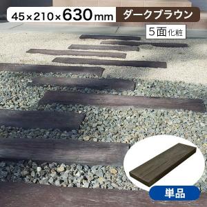 コンクリート 枕木 ストーン枕木 67cm×22cm×4cm グレー 3226700 送料別