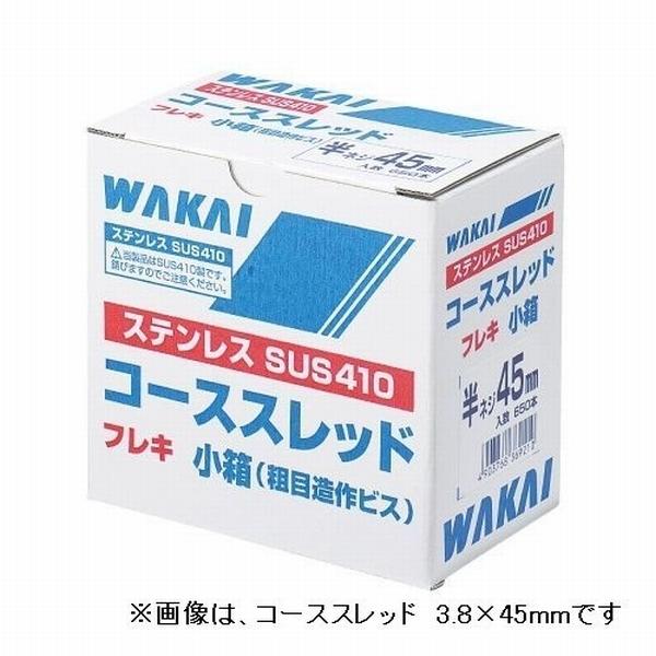 SUS410 ステンレスコーススレッド（フレキ） 3.8×25 約1050本入 全ねじ 【71672...