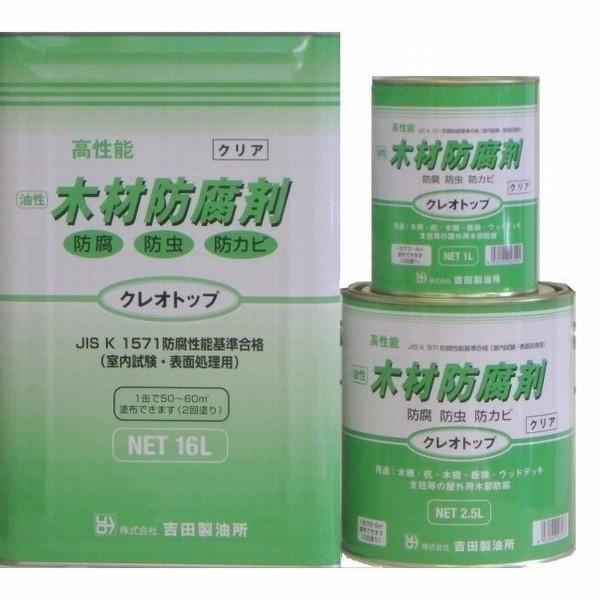 塗料 屋外 木材 防腐 剤 クレオトップ 16L缶 クリア 吉田精油所 塗料の種類は油性 