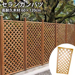 取引先決定！　ガーデニング　プラスティック製ラティス風フェンス　約11ｍ分　目隠し タカショー 爆買 ラティス フェンス 木 ACQ 耐久性 目隠し 目かくし