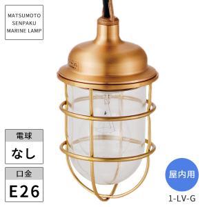 松本船舶照明 マリンランプ 1型リビングライト ...の商品画像