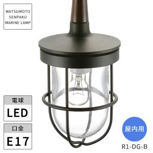 松本船舶照明 マリンランプ 屋内用 R1型ダイニ...の商品画像