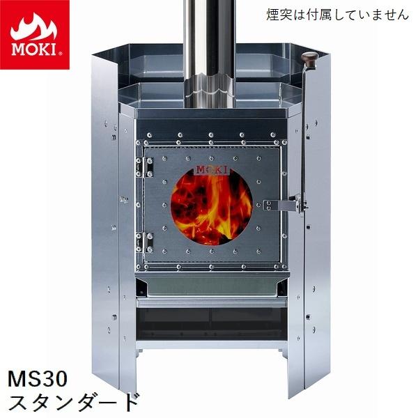サウナストーブ 小型 (MS30スタンダードタイプ) モキ製作所 MOKI [配送条件あり] テント...