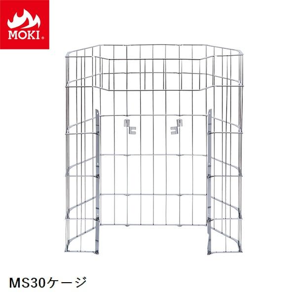 [オプション] サウナストーブMS30用 ケージ モキ製作所 MOKI [配送条件あり] ※北海道・...