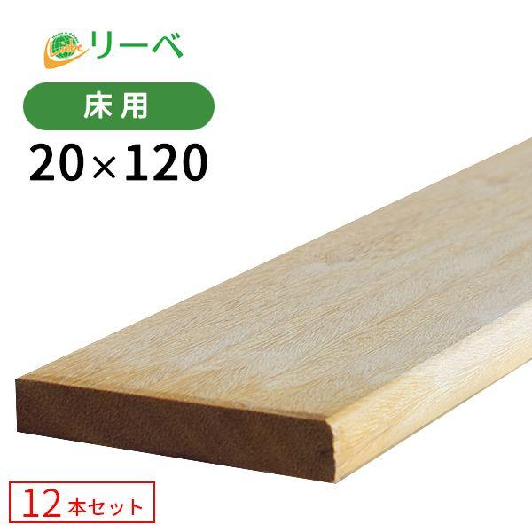 送料無料 ピキア 12本セット 20×120×1200mm (28.8kg)  DIY 材料 木材