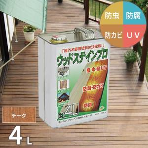 塗料 木材 油性 ウッドステインプロ 4L チーク 単品 塗料の種類は油性｜ウッドデッキ エクステリア リーベ