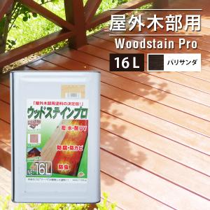 塗料 木材 油性 ウッドステインプロ 16L パリサンダ 塗料の種類は油性 お届け先法人限定｜1128