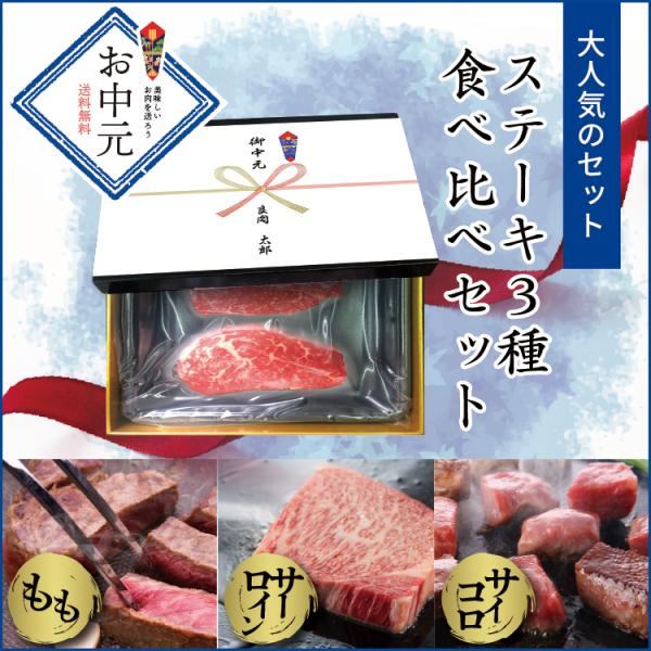 牛肉 肉 和牛 赤身肉 お中元 鹿児島黒毛和牛(経産牛)ステーキギフトセット ももステーキ 300g...