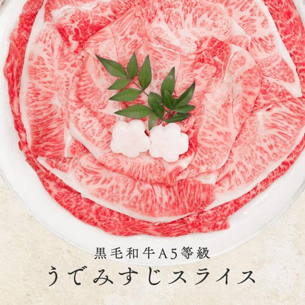 2025 ギフト 牛肉 すき焼き お中元 黒毛和牛 A5等級 ウデみすじ スライス 1kg（500g...