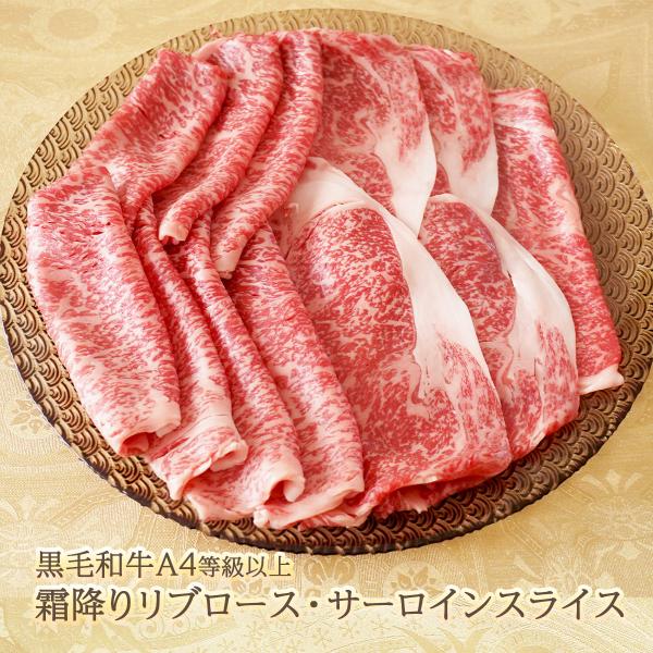 ギフト 2025 牛肉 黒毛和牛  A4等級以上 霜降り リブ・ サーロイン スライス 1kg（50...