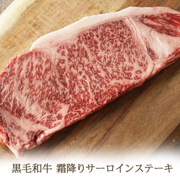 黒毛和牛 霜降り サーロイン ステーキ 150g×3  送料無料 肉 牛肉 お肉 ギフト 内祝い 誕...