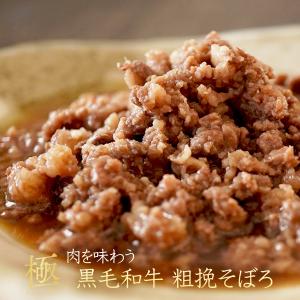 黒毛和牛 あらびき そぼろ 120g s【 そぼろ煮 そぼろ丼 湯煎 ギフト お取り寄せ 御中元 御歳暮 内祝い プレゼント おかず 食べ物 父の日 母の日 敬老の日 】｜1129saison