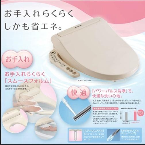 【在庫限り】【送料無料！！（沖縄・離島を除く）】【パナソニック】ビューティ・トワレ CH932SPF...